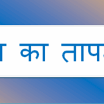 aaj ka tapman